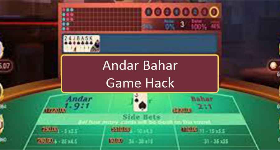 अंदर बाहर गेम हैक